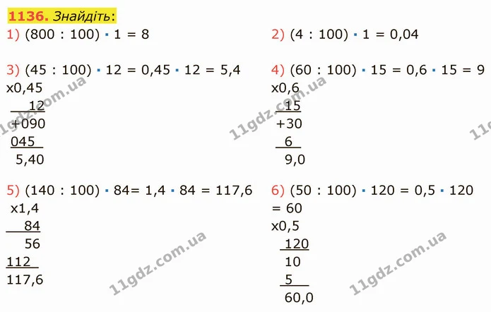 1136. Знайдіть: — ГДЗ Математика 5 клас Мерзляк