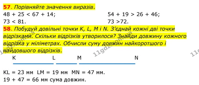 57. Порівняйте значення виразів. — ГДЗ Математика 3 клас Бевз 1 частина