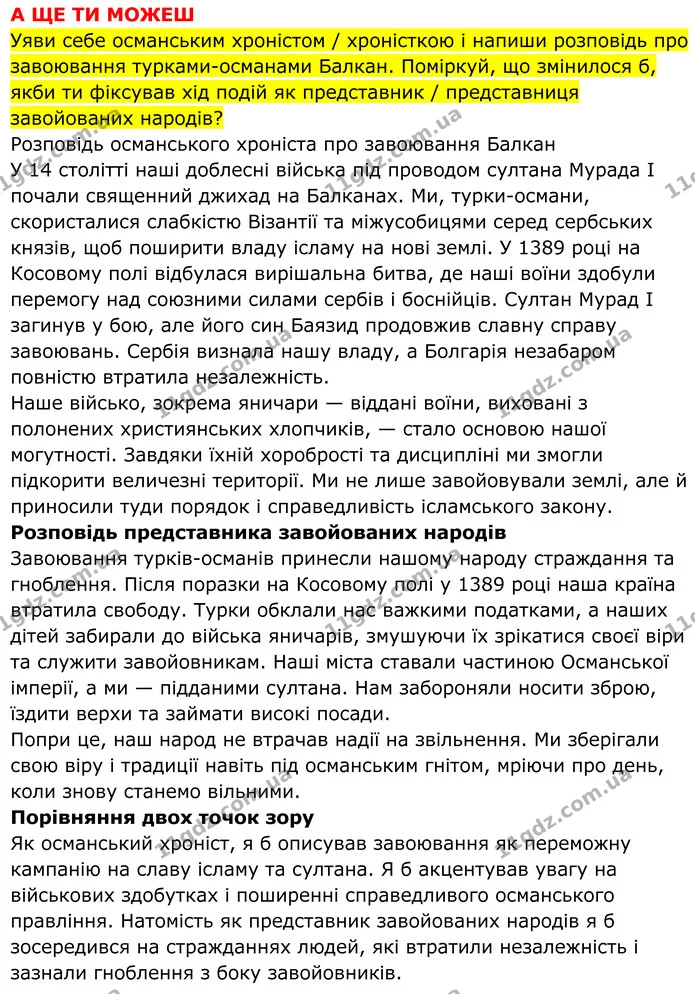 Стор. 164 — 8 — ГДЗ Всесвітня історія 7 клас Пометун 2024 — ГДЗ Всесвітня історія 7 клас Пометун 2024