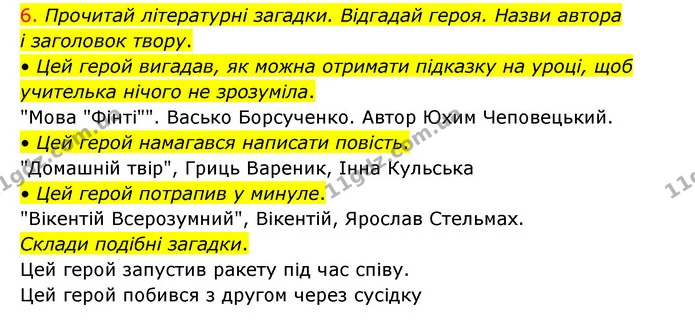 6. Прочитай літературні загадки. Відгадай героя. Назви автора і заголовок твору. — ГДЗ Українська мова 4 клас Ємець