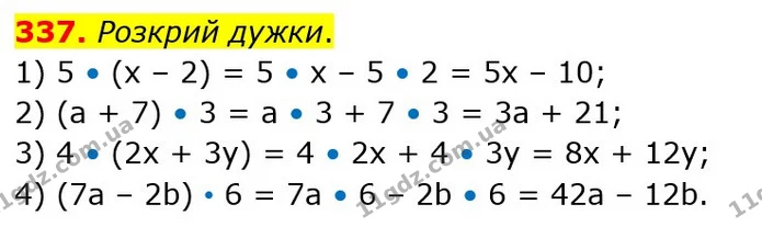 337. Розкрий дужки. — ГДЗ Математика 5 клас Істер 2022