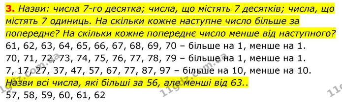 3. Назви: числа 7-го десятка; числа, що містять 7 десятків; числа, що містять 7 одиниць. На скільки кожне наступне число більше за — ГДЗ Математика 3 клас Скворцова 1-2 ч.