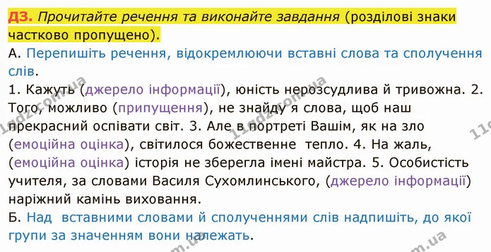 §75 ДЗ — ГДЗ Українська мова 5 клас Авраменко 2022 — ГДЗ Українська мова 5 клас Авраменко 2022