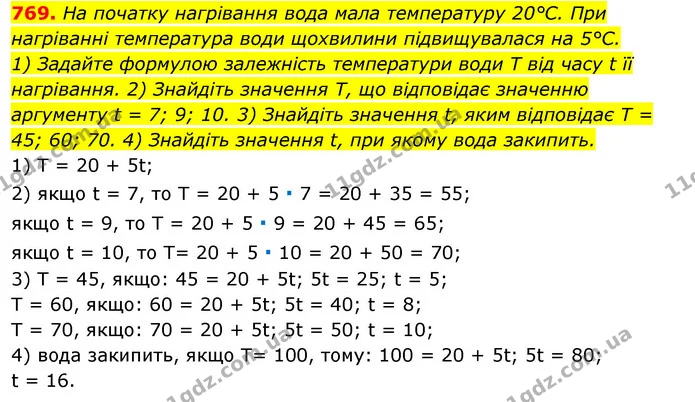 769. На початку нагрівання вода мала температуру 20°С. При — ГДЗ Алгебра 7 клас Істер 2020