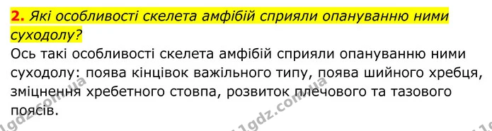 Стор. 18 — 2 — ГДЗ Біологія 8 клас Тагліна — ГДЗ Біологія 8 клас Тагліна