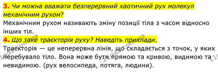 3. Чи можна вважати безперервний хаотичний рух молекул механічним рухом? — ГДЗ Пізнаємо природу 6 клас Мідак
