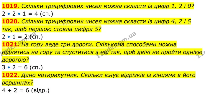 1019. Скільки трицифрових чисел можна скласти із цифр 1, 2 і 0? — ГДЗ Алгебра 7 клас Тарасенкова 2024