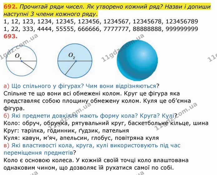 692. Прочитай ряди чисел. Як утворено кожний ряд? Назви і допиши наступні 3 члени кожного ряду. — ГДЗ Математика 4 клас Заїка