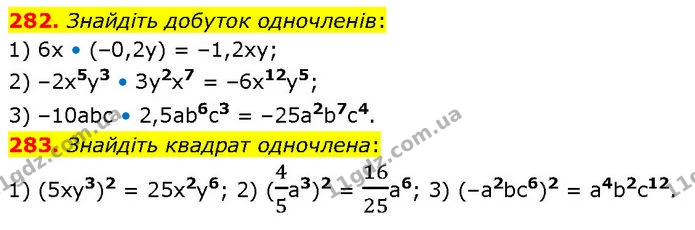 282. Знайдіть добуток одночленів: — ГДЗ Алгебра 7 клас Тарасенкова 2024