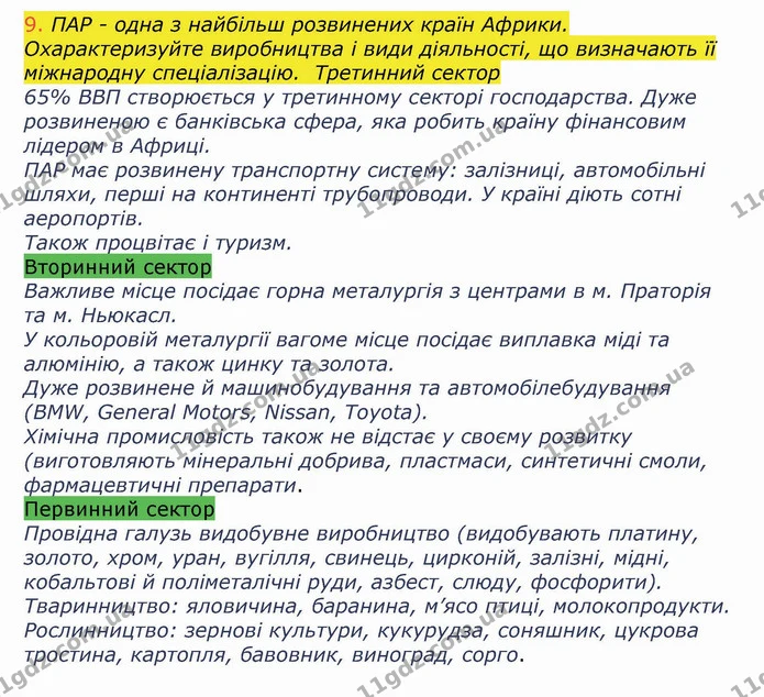 ТК5 (9) — ГДЗ Зошит Географія 10 клас Бойко — ГДЗ Зошит Географія 10 клас Бойко