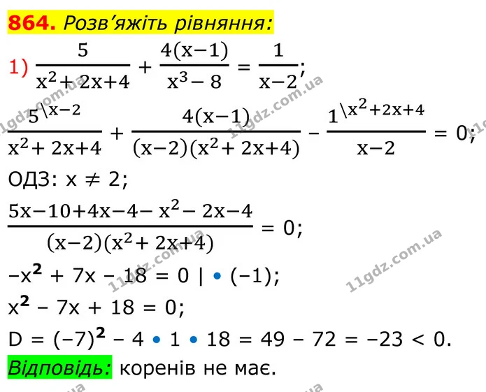 864. Розв’яжіть рівняння: — ГДЗ Алгебра 8 клас Тарасенкова