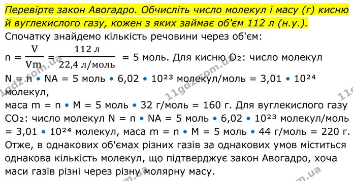 Стор. 123 — 2 — ГДЗ Хімія 8 клас Мідак — ГДЗ Хімія 8 клас Мідак