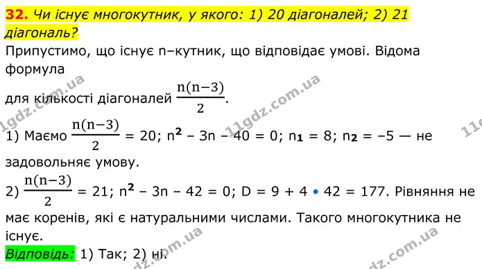 32 — ГДЗ Геометрія 8 клас Істер