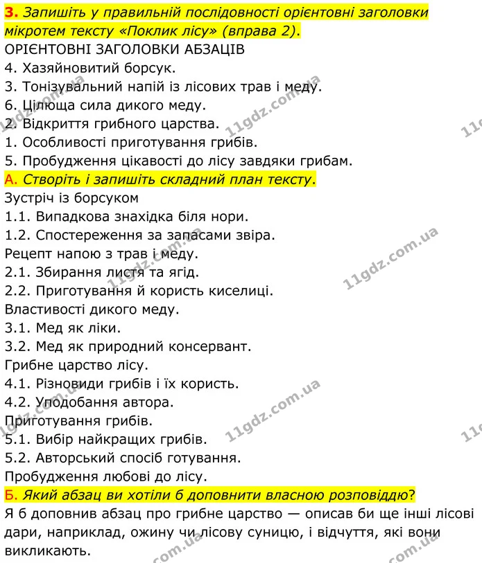 3. Запишіть у правильній послідовності орієнтовні заголовки мікротем тексту «Поклик лісу» (вправа 2). — ГДЗ Українська мова 8 клас Авраменко