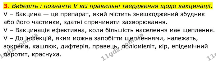 1. З'єднайте назву групи захворювань дихальної системи з її збудниками. — частина 3 — ГДЗ Робочий зошит Біологія 8 клас Тагліна (2025)