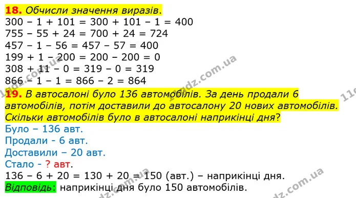 18. Обчисли значення виразів. — ГДЗ Математика 4 клас Оляницька