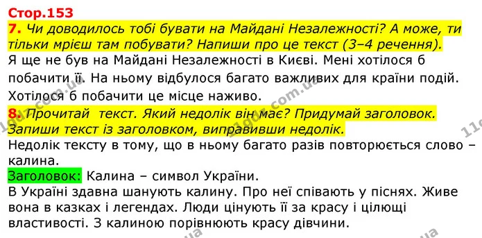 Стор. 153 — 7-8 — ГДЗ Українська мова 3 клас Пономарьова 2020 — ГДЗ Українська мова 3 клас Пономарьова 2020