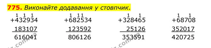 775. Виконайте додавання у стовпчик. — ГДЗ Математика 4 клас Бевз 1 та 2 частини