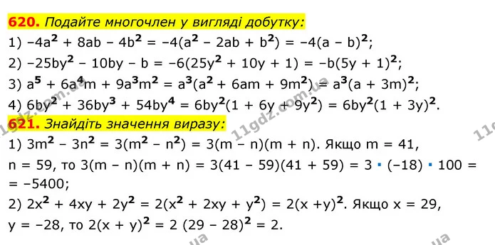 620. Подайте многочлен у вигляді добутку: — ГДЗ Алгебра 7 клас Істер 2020