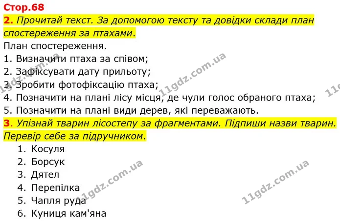2. Прочитай текст. За допомогою тексту та довідки склади план спостереження за птахами. — ГДЗ Робочий зошит Я досліджую світ 4 клас Гільберг