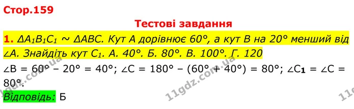 ГДЗ Геометрія 8 клас Бурда — ГДЗ Геометрія 8 клас Бурда