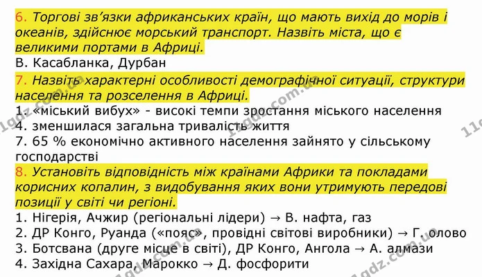 ТК5 (6-8) — ГДЗ Зошит Географія 10 клас Бойко — ГДЗ Зошит Географія 10 клас Бойко