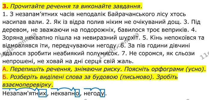 3. Прочитайте речення та виконайте завдання. — ГДЗ Українська мова 8 клас Авраменко