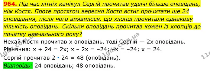 964. Під час літніх канікул Сергій прочитав удвічі більше оповідань, — ГДЗ Алгебра 7 клас Істер 2020
