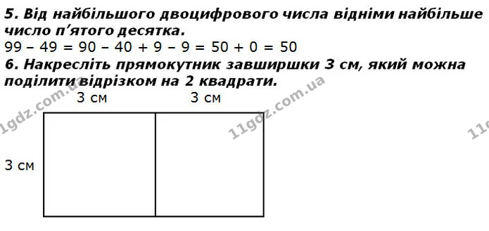 Стор. 55 — 5-6 — ГДЗ Математика 2 клас Лишенко — ГДЗ Математика 2 клас Лишенко