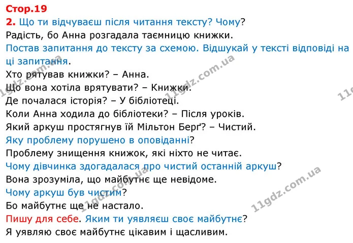 Стор. 19 — 2 — ГДЗ Українська мова та читання 4 клас Большакова — ГДЗ Українська мова та читання 4 клас Большакова
