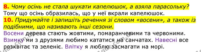 8. Чому осінь не стала шукати капелюшок, а взяла парасольку? — ГДЗ Українська мова та читання 3 клас Остапенко 1-2 ч.