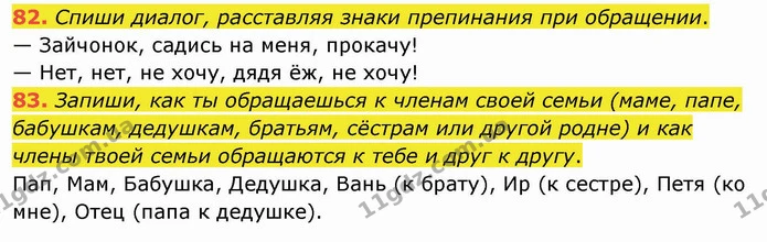 82. Спиши диалог, расставляя знаки препинания при обращении. — ГДЗ Русский язык и чтение 4 класс Лапшина 1 ч.