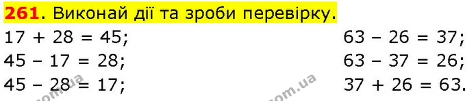 261. Виконай дії та зроби перевірку. — ГДЗ Математика 3 клас Козак 1-2 ч.