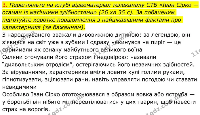 Стор. 93 — Стр.93 (10.3) — ГДЗ Українська література 8 клас Авраменко — ГДЗ Українська література 8 клас Авраменко