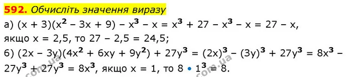 592. Обчисліть значення виразу — ГДЗ Алгебра 7 клас Бевз