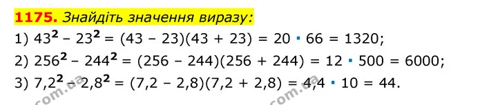1175. Знайдіть значення виразу: — ГДЗ Алгебра 7 клас Мерзляк, Полонський 2015