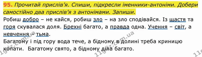 ГДЗ Українська мова та читання 4 клас Захарійчук — ГДЗ Українська мова та читання 4 клас Захарійчук