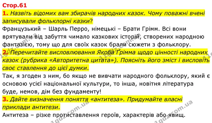 1. Назвіть відомих вам збирачів народних казок. Чому поважні вчені записували фольклорні казки? — ГДЗ Зарубіжна література 5 клас Волощук 2022