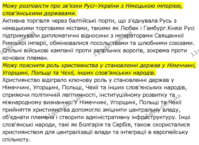 Стор. 44 — Стр.44 (1.2) — ГДЗ Всесвітня історія 7 клас Щупак — ГДЗ Всесвітня історія 7 клас Щупак