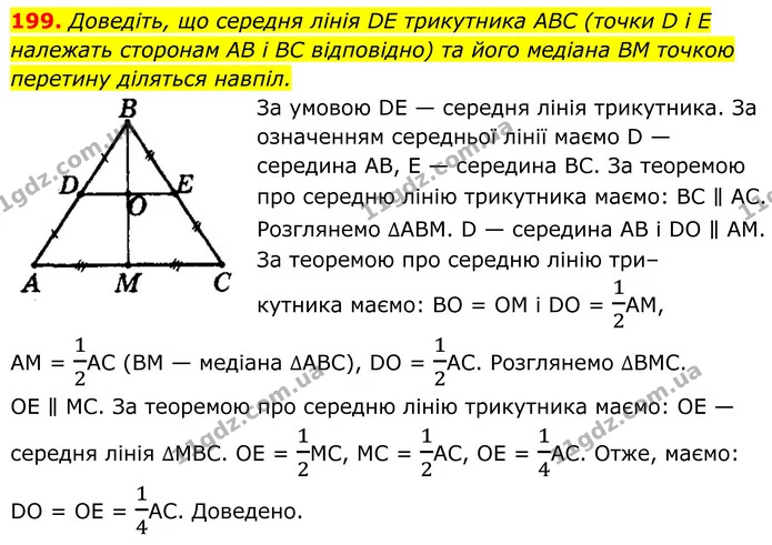 199. Доведіть, що середня лінія DE трикутника ABC (точки D і E належать сторонам AB і BC відповідно) та його медіана BM точкою перетину — ГДЗ Геометрія 8 клас Мерзляк