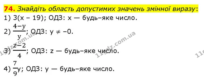 74. Знайдіть область допустимих значень змінної виразу: — ГДЗ Алгебра 7 клас Тарасенкова 2024