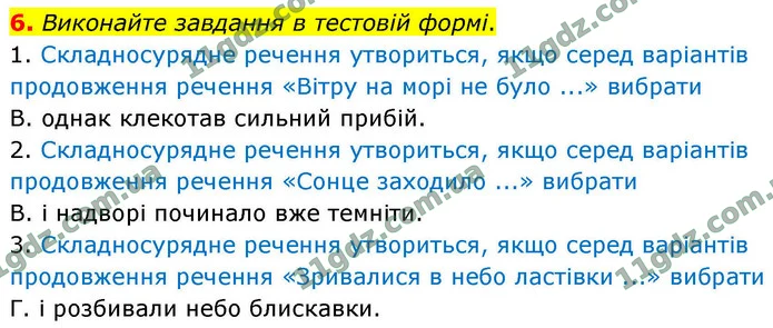 6. Виконайте завдання в тестовій формі. — ГДЗ Українська мова 9 клас Авраменко 2026