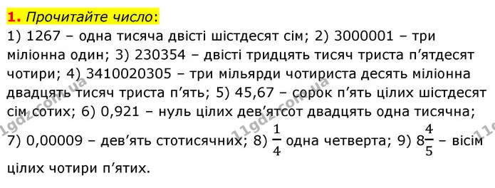 1. Прочитайте число: — ГДЗ Математика 6 клас Тарасенкова 2023 1-2 ч.