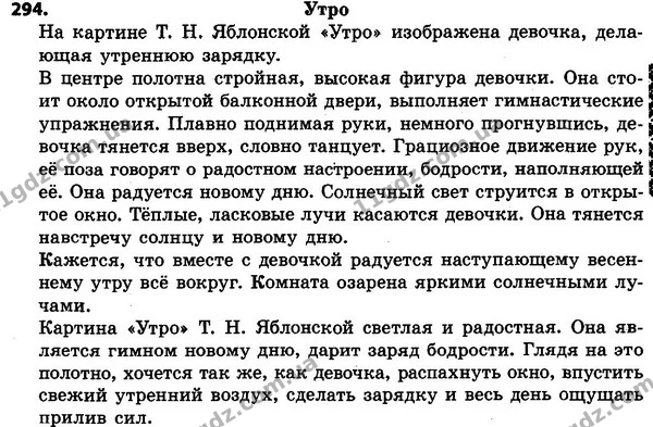 294 — ГДЗ Русский язык 4 класс Сильнова, Каневская 2015