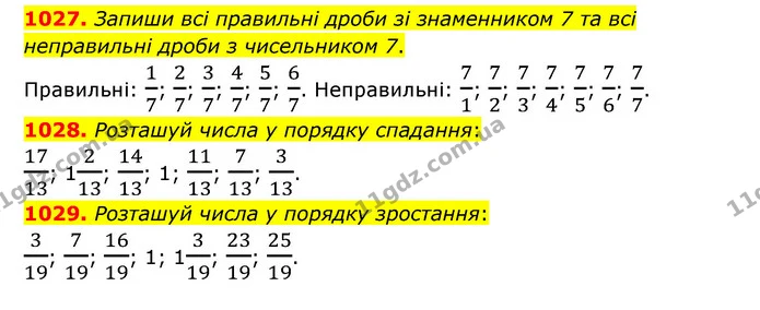 1027. Запиши всі правильні дроби зі знаменником 7 та всі неправильні дроби з чисельником 7. — ГДЗ Математика 6 клас Бевз 1-2 ч.