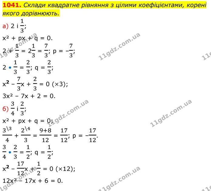 1041 (а-б) — ГДЗ Алгебра 8 клас Бевз — ГДЗ Алгебра 8 клас Бевз