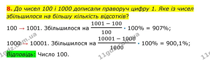 8 — ГДЗ Математика 6 клас Істер 2023 1-2 ч.