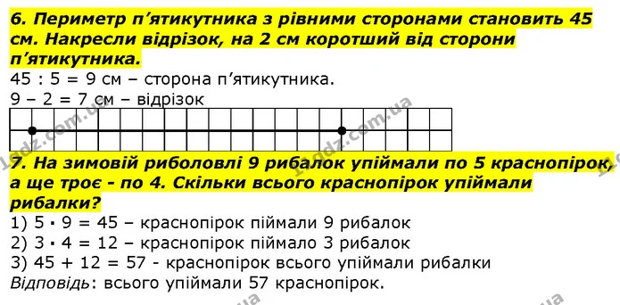 6. Периметр п’ятикутника з рівними сторонами становить 45 см. Накресли відрізок, на 2 см коротший від сторони п’ятикутника. — ГДЗ Математика 2 клас Лишенко