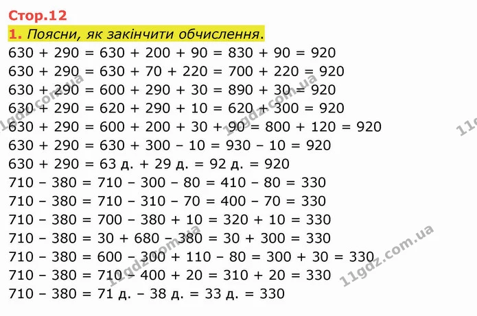 1. Поясни, як закінчити обчислення. — ГДЗ Математика 4 клас Скворцова