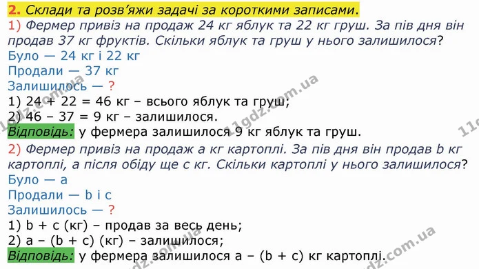 ГДЗ Математика 4 клас Лишенко 1-2 ч. — ГДЗ Математика 4 клас Лишенко 1-2 ч.